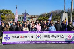 한국스카우트 기독교연맹, 3.1절 기념 연합 애국 등반대회