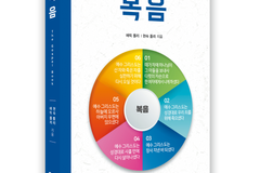 한국VOM, 성경적 복음 메시지 조명한 『복음』 출간