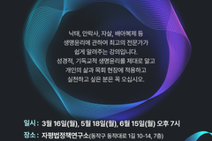 한국기독교생명윤리협회, 3월부터 성경적 생명윤리 공개강의 연다
