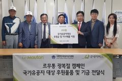 굿네이버스 경기동부지부, 르무통과 국가유공자 후원물품 및 기금 전달식 진행