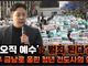 [크리스천투데이 영상] ‘오직 예수’가 범죄 된다? 광주 금남로 울린 청년 전도사의 외침