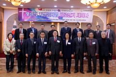 한장총, 포괄적 차별금지법 바로 알기 세미나