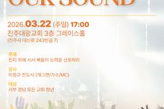 ‘진리 위에 서서 복음 선포’ 진주 청년연합집회 22일 개최