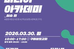 CGN, 교회 미디어 사역자 위한 ‘퐁당 미디어 아카데미’ 개최