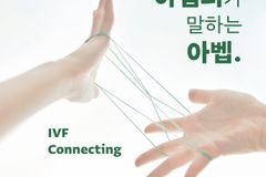 한국기독학생회 IVF, 신입생 연결 위한 ‘IVF CONNECTING’ 진행