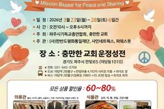 파주 운정서 ‘이웃사랑 나눔 바자회’ 열린다… 최대 80% 할인 판매