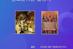 한단총 ‘이단 기준 학술세미나’… 한국교회 이단 정죄 기준, 공정한가