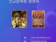 한단총 ‘이단 기준 학술세미나’… 한국교회 이단 정죄 기준, 공정한가