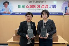 대한성서공회, 페루에 스페인어 성경 1만4,800부 기증