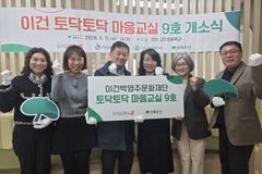 이건박영주문화재단·초록우산, 고잔초에 ‘토닥토닥 마음교실’ 9호 개소