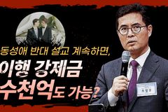 [크리스천투데이 영상] 이번에 발의된 차별금지법이 역대 최악인 이유