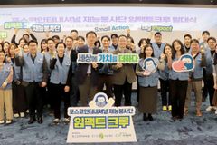 희망친구 기아대책, 포스코인터내셔널과 ‘임팩트 크루’ 출범