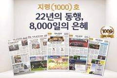 미주 기독일보 1000호 발행, 한인교회와 함께한 동행의 기록