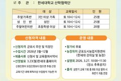 한세대, ‘2026 군포시민농부학교’ 수강생 모집
