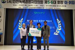 인천녹색경영자협의회 김대유 이임회장, 초록우산에 취약계층 아동 지원 후원금 전달