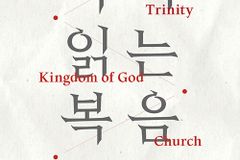 하나님 나라와 삼위일체적 공동체를 향한 여정 : 몰트만과 현대 교회론이 나누는 대화