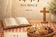 예수로 세팅하는 삶