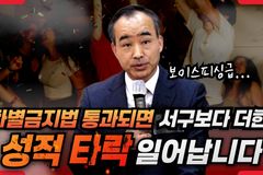 [크리스천투데이 영상] “차별금지법 통과되면, 서구보다 더한 성적 타락 일어납니다”