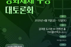 YMCA, 동북아 평화체제 모색 위한 대토론회 개최