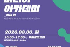 CGN, ‘2026 퐁당 미디어 아카데미’ 3월 30일 경북 구미에서