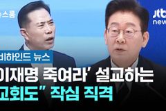 “이단의 정교유착은 잘못이지만, 정교분리 왜곡은 안 돼”