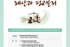 한국교회법학회, 제37회 학술세미나 연다