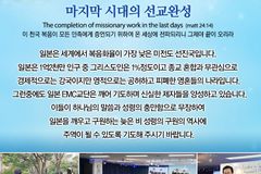 “영적 불모지 일본에 성령의 비를”… 도쿄서 복음화 집회 개최