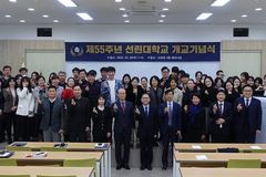 선린대, 개교 55주년 기념식 개최