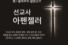 “어둠의 조선에 복음의 빛을”… 성극 ‘선교사 아펜젤러’