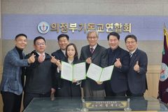 의정부기독교연합회, 지역사회 돌봄과 아동 지원 위한 협력체계 구축