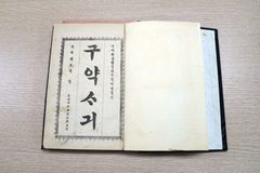 “한국교회·세계 성서번역사 잇는 귀중한 유산”