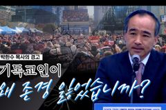 [크리스천투데이 영상] “기독교인이 왜 존경 잃었습니까?”