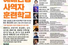 예배 본질·사역자 정체성 다루는 ‘예배찬양사역자 훈련학교’ 개강