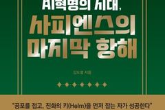 AI 시대 기술혁명 책 출간… 산업혁명부터 챗GPT까지