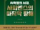 AI 시대 기술혁명 책 출간… 산업혁명부터 챗GPT까지