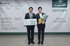 초록우산 그린노블클럽 김효제 대표 가입…고액 기부 확산 ‘선한 영향력’ 주목