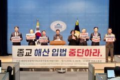 종교법인 해산 가능성 논란… 민법 개정안에 교계 반발