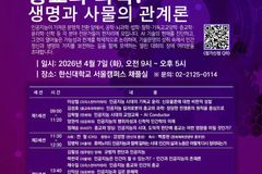 한신대, ‘인공지능의 종교와 과학’ 학술대회 4월 7일 개최