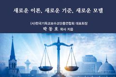 “정교분리 논쟁을 성숙한 공적 담론으로 끌어올린 저작”