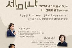 사모 돌봄 세미나 4월 용인 개최… 다음세대 목회자 사모 위한 회복과 돌봄 집중