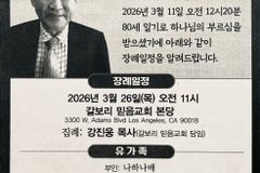 믿음과 사랑으로 섬긴 배규석 장로 별세… “나눔과 헌신의 삶 남겨”