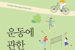 몸을 움직일 때 영혼도 건강해지는 놀라운 하나님의 설계