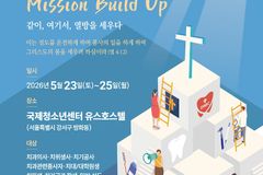 치과의료선교회 ‘제9차 치과의료선교대회’ 5월 개최