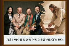 [조성래 칼럼] 예수를 알면 알수록 이웃을 사랑하게 된다