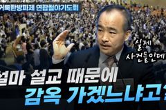 [크리스천투데이 영상] “차별금지법, 지나친 걱정 말라는 사람들”