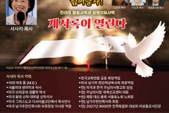 “성경을 알자, 힘써 알자”… ‘2026년 계시록 사경회’ 4월 19-22일