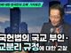 [크리스천투데이 영상] 한국헌법의 국교 부인·정교분리 규정에 대한 고찰