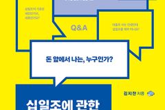 돈 앞에서 나는, 누구인가?