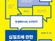 돈 앞에서 나는, 누구인가?