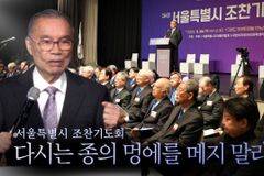 [크리스천투데이 영상] 다시는 종의 멍에를 메지 말라